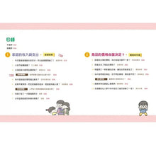 Load image into Gallery viewer, 小學生的聰明理財教室:管理零用錢の27個好方法+一看就懂の27個財商小知識 (全套2冊)