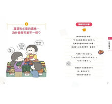 Load image into Gallery viewer, 小學生的聰明理財教室:管理零用錢の27個好方法+一看就懂の27個財商小知識 (全套2冊)