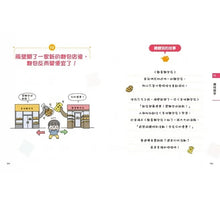Load image into Gallery viewer, 小學生的聰明理財教室:管理零用錢の27個好方法+一看就懂の27個財商小知識 (全套2冊)