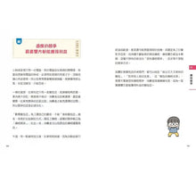 Load image into Gallery viewer, 小學生的聰明理財教室:管理零用錢の27個好方法+一看就懂の27個財商小知識 (全套2冊)