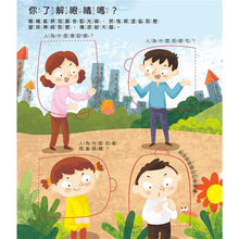 Load image into Gallery viewer, 翻翻書 系列:眼睛呢?牙齒呢?睡眠呢?男孩?女孩?
