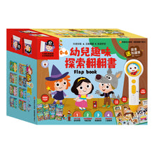 Load image into Gallery viewer, 幼兒趣味探索翻翻書