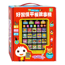 Load image into Gallery viewer, FOOD超人故事機系列:好習慣平板故事機 (單機 或 加購20冊幼幼撕不破小書)