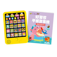 Load image into Gallery viewer, FOOD超人故事機系列:好習慣平板故事機 (單機 或 加購20冊幼幼撕不破小書)