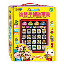 Load image into Gallery viewer, FOOD超人故事機系列:幼兒平板故事機 (單機 或 加購20冊幼幼撕不破小書)
