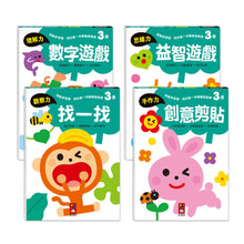 Load image into Gallery viewer, 啟動學習腦.我的第一本動腦遊戲書 套組