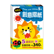 Load image into Gallery viewer, 啟動學習腦.我的第一本動腦遊戲書 套組