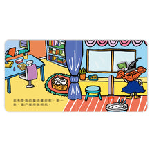 Load image into Gallery viewer, 第一本認知推拉轉:去郊遊 x 我的家 x 愛吃飯 x 遊樂園 x 運動會 x 說早安 (全套六冊)