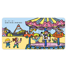 Load image into Gallery viewer, 第一本認知推拉轉:去郊遊 x 我的家 x 愛吃飯 x 遊樂園 x 運動會 x 說早安 (全套六冊)