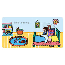 Load image into Gallery viewer, 第一本認知推拉轉:去郊遊 x 我的家 x 愛吃飯 x 遊樂園 x 運動會 x 說早安 (全套六冊)