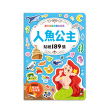 Load image into Gallery viewer, 經典童話遊戲貼紙書:人魚公主 x 三隻小豬 x 小紅帽 x 白雪公主 x 灰姑娘 x 醜小鴨