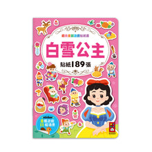 Load image into Gallery viewer, 經典童話遊戲貼紙書:人魚公主 x 三隻小豬 x 小紅帽 x 白雪公主 x 灰姑娘 x 醜小鴨