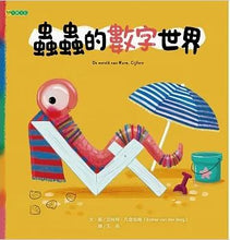 Load image into Gallery viewer, 蟲蟲的數字世界