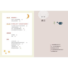 Load image into Gallery viewer, 蒙特梭利1-3歲教養全書