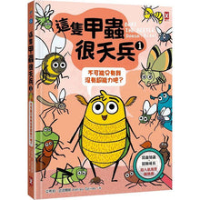 Load image into Gallery viewer, 這隻甲蟲很天兵1:不可能只有我沒有超能力吧?