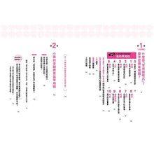 Load image into Gallery viewer, 從小打造富腦袋的零用錢教養術