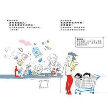 Load image into Gallery viewer, 怎樣才算好孩子?20個一定要遵守的權利與義務