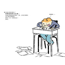 Load image into Gallery viewer, 怎樣才算好學生?20個一定要有的特質
