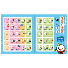Load image into Gallery viewer, FOOD超人ㄅㄆㄇ正音語文啟蒙書