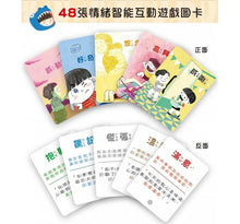 Load image into Gallery viewer, 好好說情緒:引導孩子認識、表達、處理45種日常情緒