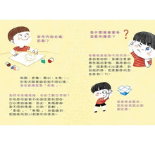 Load image into Gallery viewer, 好好說情緒:引導孩子認識、表達、處理45種日常情緒