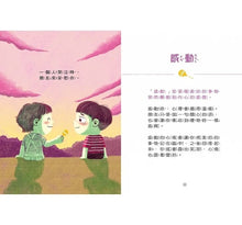 Load image into Gallery viewer, 好好說情緒:引導孩子認識、表達、處理45種日常情緒