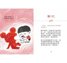 Load image into Gallery viewer, 好好說情緒:引導孩子認識、表達、處理45種日常情緒