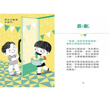 Load image into Gallery viewer, 好好說情緒:引導孩子認識、表達、處理45種日常情緒
