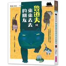 Load image into Gallery viewer, 黑貓魯道夫 套書 (全套五冊)