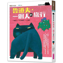 Load image into Gallery viewer, 黑貓魯道夫 套書 (全套五冊)
