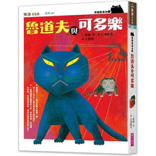Load image into Gallery viewer, 黑貓魯道夫 套書 (全套五冊)
