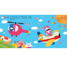 Load image into Gallery viewer, 忍者兔mini手指按按有聲書:交通工具 x 動物世界