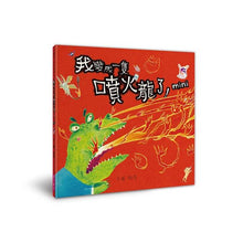 Load image into Gallery viewer, 賴馬的MINI異想世界(經典EQ繪本迷你版+迷你劇場組)