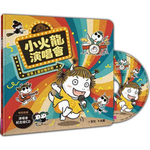 Load image into Gallery viewer, 小火龍演唱會:世界上最好聽的歌