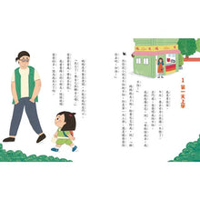 Load image into Gallery viewer, 甘丹小學新生任務 1:魯佳佳上小學【生活力】