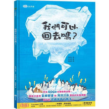 Load image into Gallery viewer, 我們可以回去嗎?