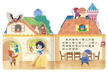 Load image into Gallery viewer, 房子童話書 (全套4冊)