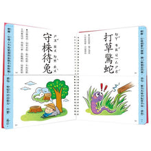 Load image into Gallery viewer, 兒童看圖學成語:這樣學成語超好記【讓孩子看圖學成語,發揮聯想力,巧妙運用100個成語】