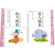 Load image into Gallery viewer, 兒童看圖學成語:這樣學成語超好記【讓孩子看圖學成語,發揮聯想力,巧妙運用100個成語】