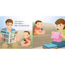 Load image into Gallery viewer, 好習慣小繪本:待人有禮貌 x 把事情做好再玩 x 不哭鬧要玩具 x 不沉迷玩手機