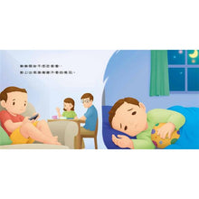 Load image into Gallery viewer, 好習慣小繪本:待人有禮貌 x 把事情做好再玩 x 不哭鬧要玩具 x 不沉迷玩手機
