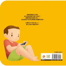 Load image into Gallery viewer, 好習慣小繪本:待人有禮貌 x 把事情做好再玩 x 不哭鬧要玩具 x 不沉迷玩手機