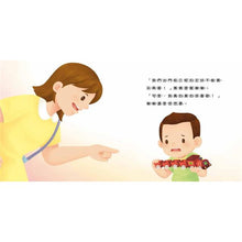 Load image into Gallery viewer, 好習慣小繪本:待人有禮貌 x 把事情做好再玩 x 不哭鬧要玩具 x 不沉迷玩手機