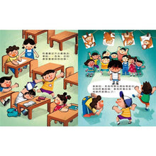 Load image into Gallery viewer, 被霸凌了怎麼辦?勇敢面對不害怕!