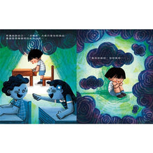 Load image into Gallery viewer, 被霸凌了怎麼辦?勇敢面對不害怕!