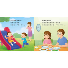 Load image into Gallery viewer, 好習慣小繪本:待人有禮貌 x 把事情做好再玩 x 不哭鬧要玩具 x 不沉迷玩手機