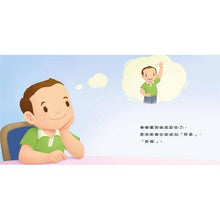 Load image into Gallery viewer, 好習慣小繪本:待人有禮貌 x 把事情做好再玩 x 不哭鬧要玩具 x 不沉迷玩手機