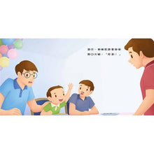 Load image into Gallery viewer, 好習慣小繪本:待人有禮貌 x 把事情做好再玩 x 不哭鬧要玩具 x 不沉迷玩手機