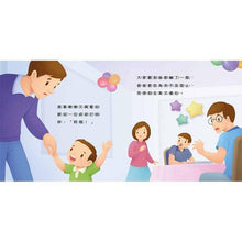 Load image into Gallery viewer, 好習慣小繪本:待人有禮貌 x 把事情做好再玩 x 不哭鬧要玩具 x 不沉迷玩手機