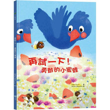Load image into Gallery viewer, 再試一下!勇敢的小蜜蜂